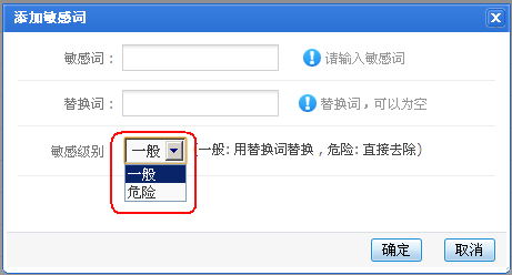 1.文件要求每行一个敏感词条目； 2.请使用英文标点，参数之间用英文","隔开。 3.敏感级别由数字 1,2代替，1--一般；2--敏感